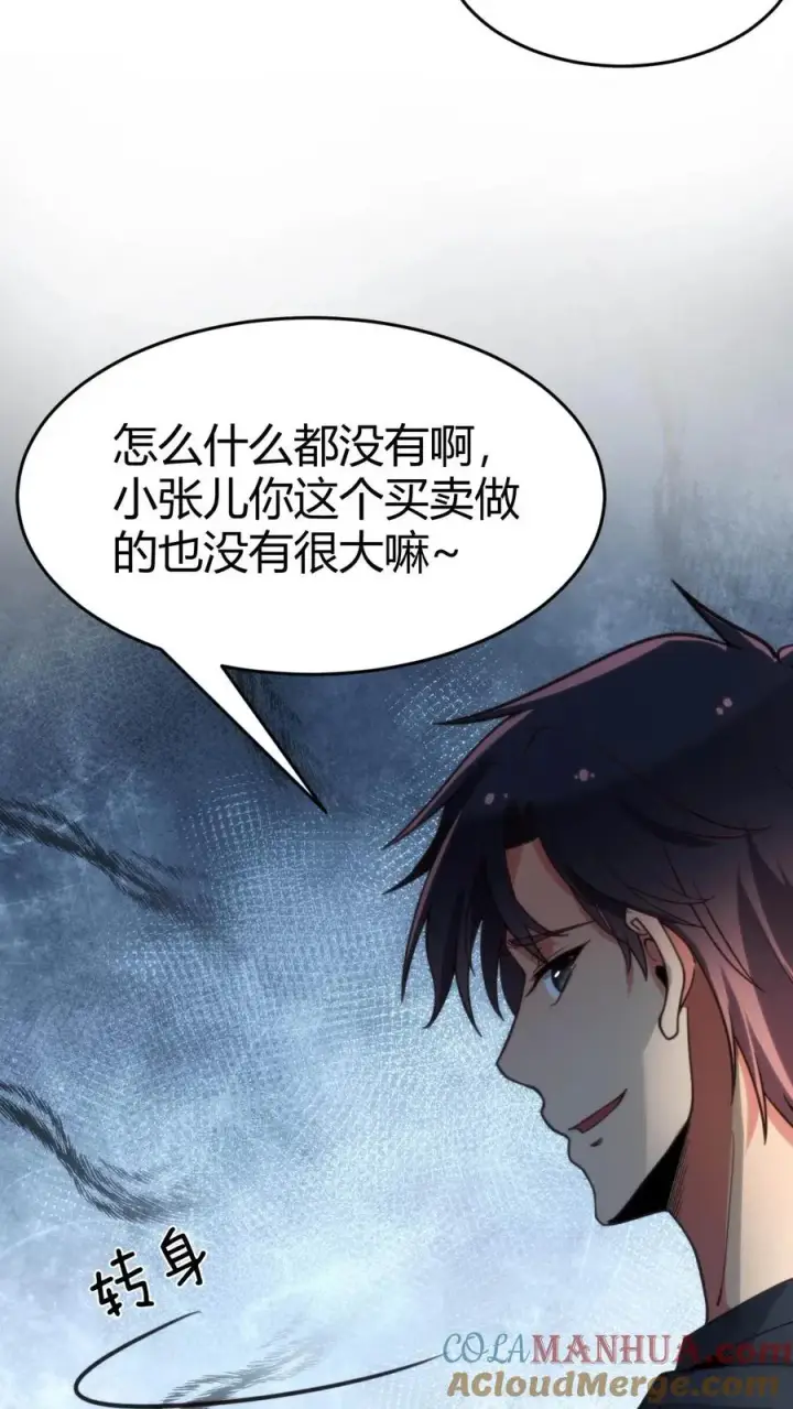 漫画《我有九千万亿舔狗金》第30话 车皇第19张图
