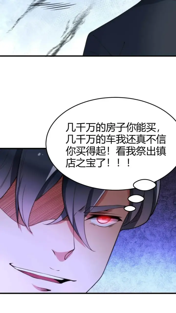 漫画《我有九千万亿舔狗金》第30话 车皇第20张图