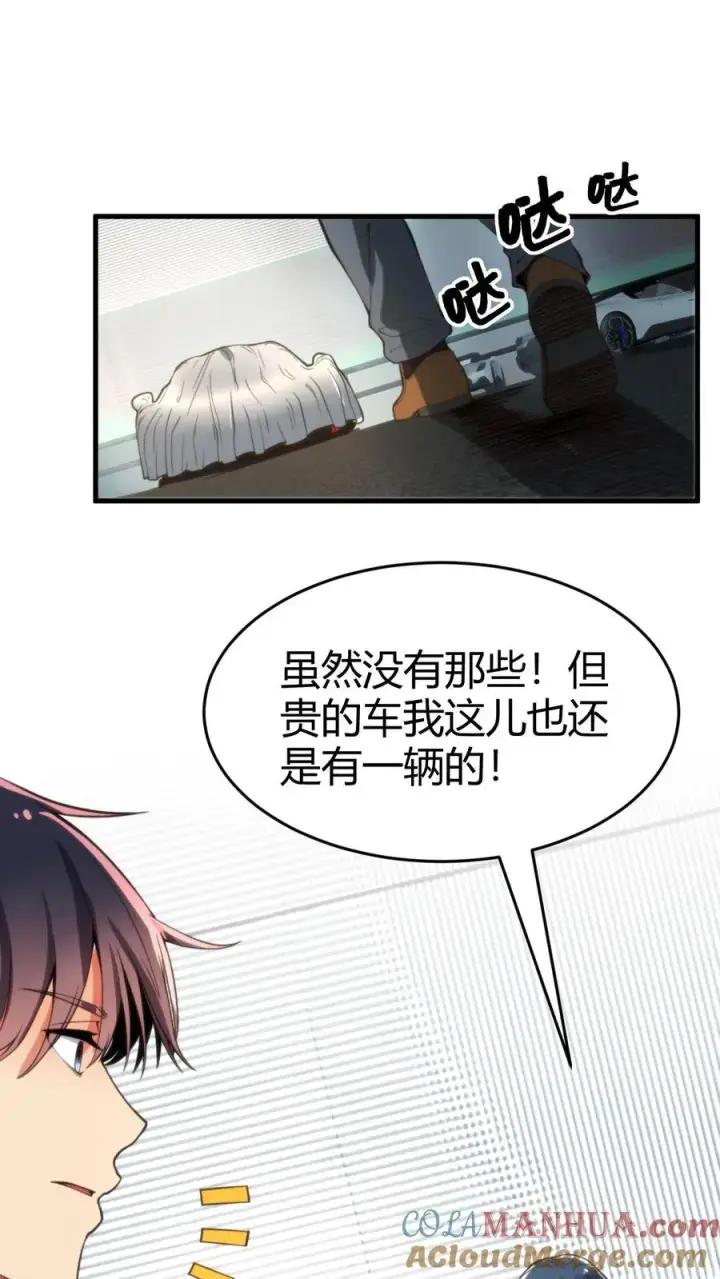 漫画《我有九千万亿舔狗金》第30话 车皇第21张图