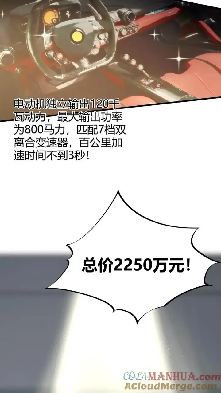 漫画《我有九千万亿舔狗金》第30话 车皇第25张图