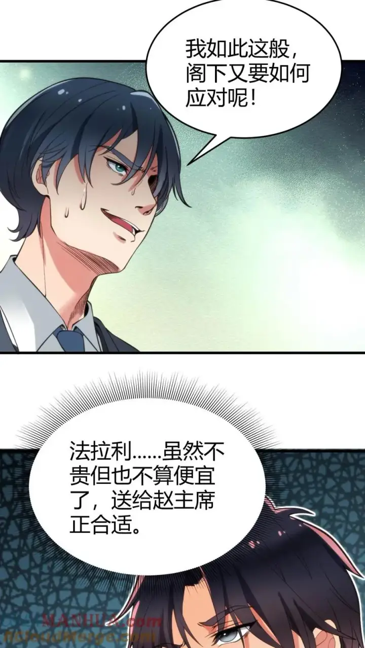 漫画《我有九千万亿舔狗金》第30话 车皇第27张图