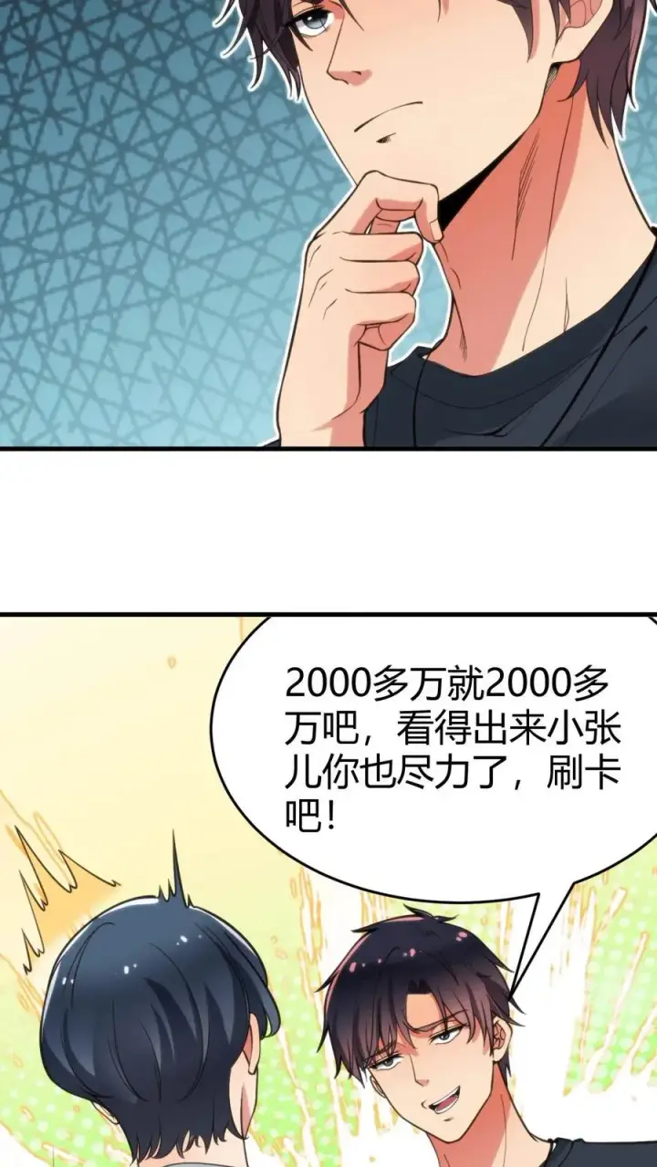 漫画《我有九千万亿舔狗金》第30话 车皇第28张图