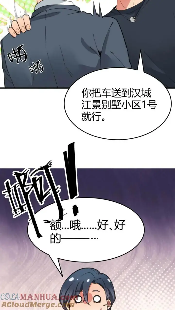 漫画《我有九千万亿舔狗金》第30话 车皇第29张图