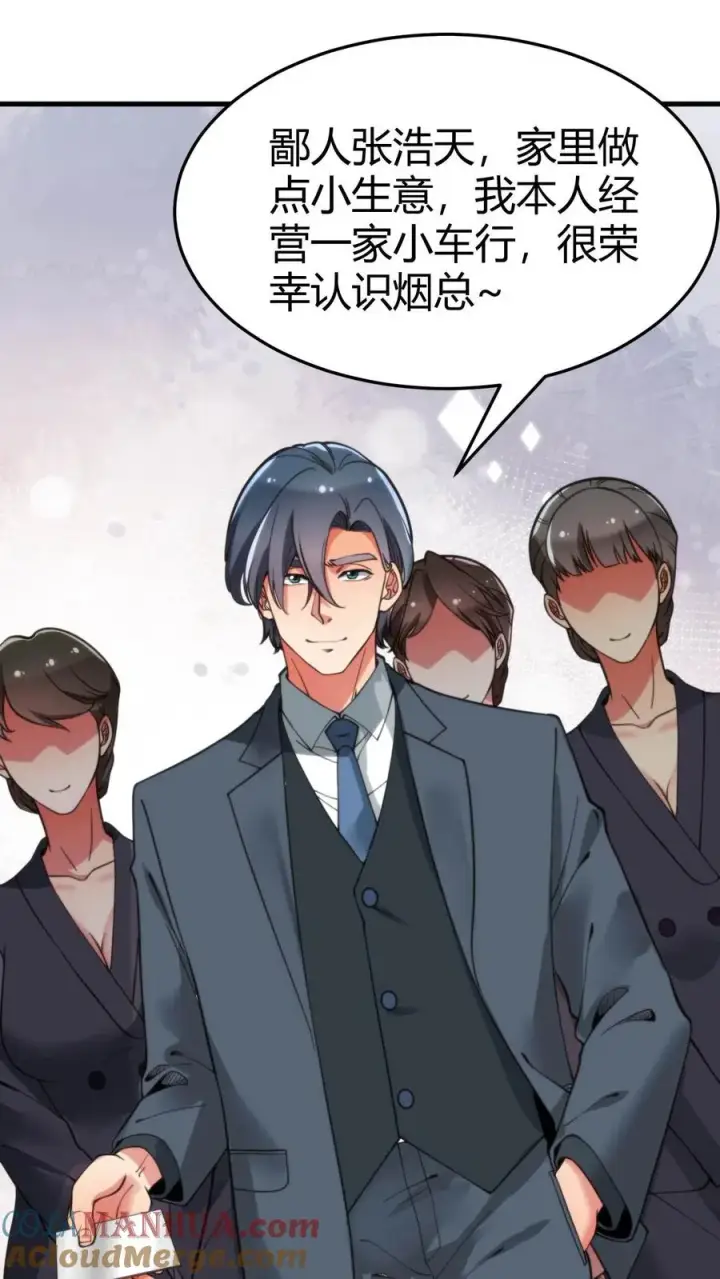 漫画《我有九千万亿舔狗金》第30话 车皇第3张图