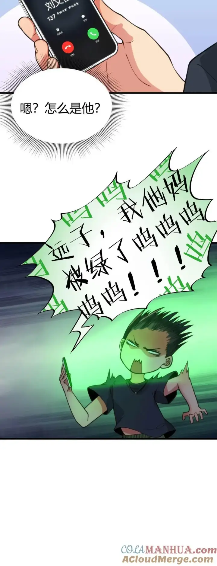 漫画《我有九千万亿舔狗金》第30话 车皇第31张图