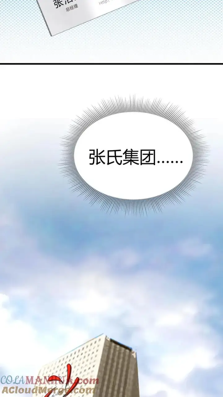 漫画《我有九千万亿舔狗金》第30话 车皇第5张图