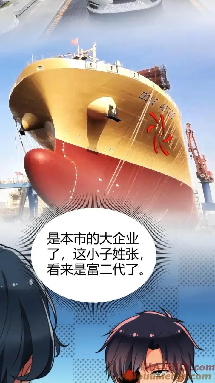 漫画《我有九千万亿舔狗金》第30话 车皇第7张图