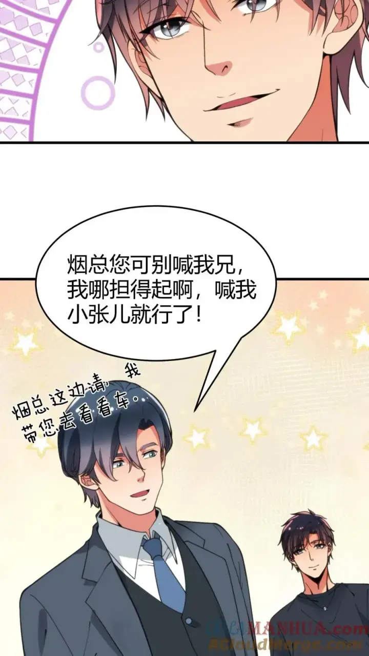 漫画《我有九千万亿舔狗金》第30话 车皇第9张图