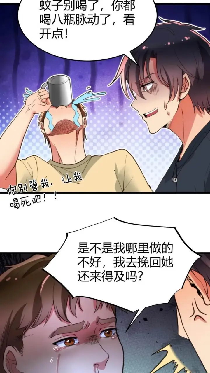 漫画《我有九千万亿舔狗金》第31话 拯救舔狗刘文哲第10张图