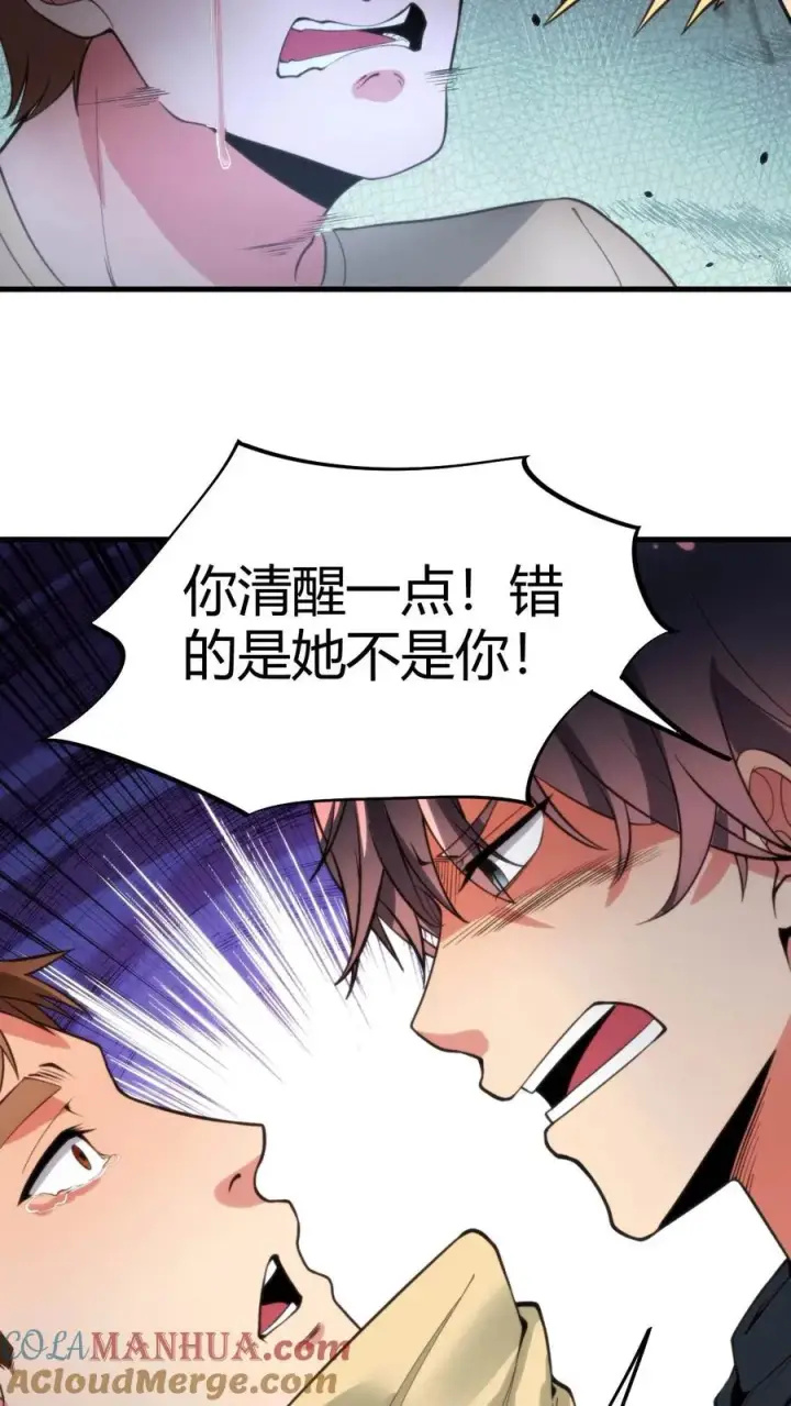 漫画《我有九千万亿舔狗金》第31话 拯救舔狗刘文哲第11张图