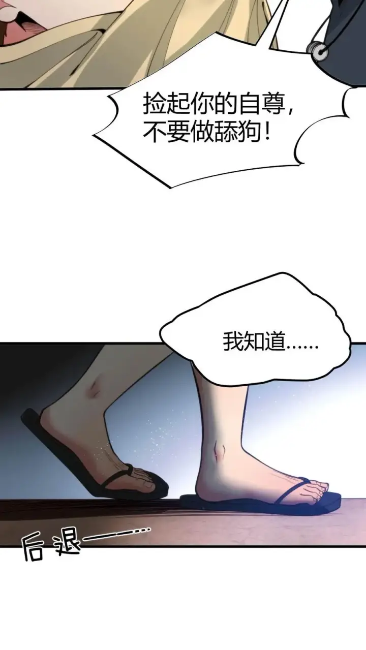 漫画《我有九千万亿舔狗金》第31话 拯救舔狗刘文哲第12张图