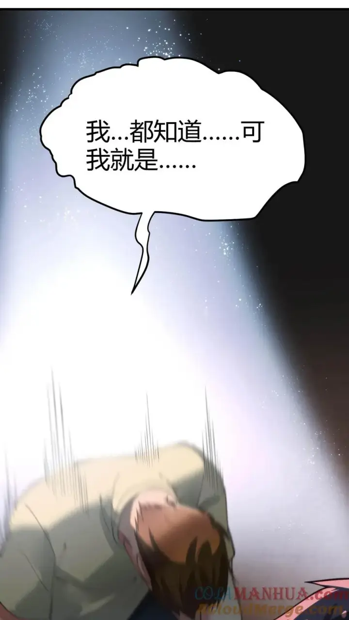 漫画《我有九千万亿舔狗金》第31话 拯救舔狗刘文哲第13张图