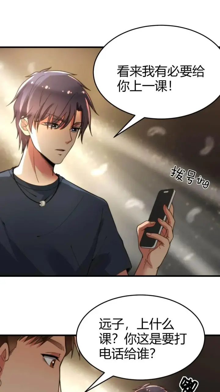 漫画《我有九千万亿舔狗金》第31话 拯救舔狗刘文哲第16张图
