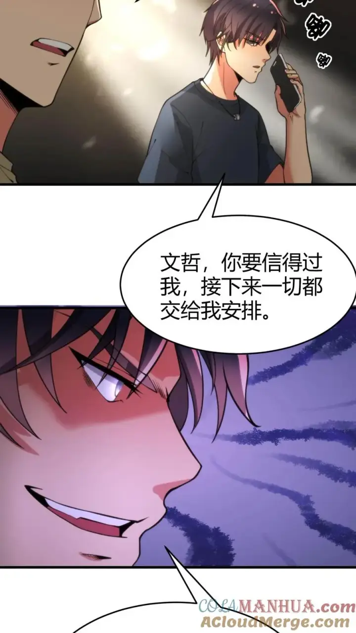 漫画《我有九千万亿舔狗金》第31话 拯救舔狗刘文哲第17张图