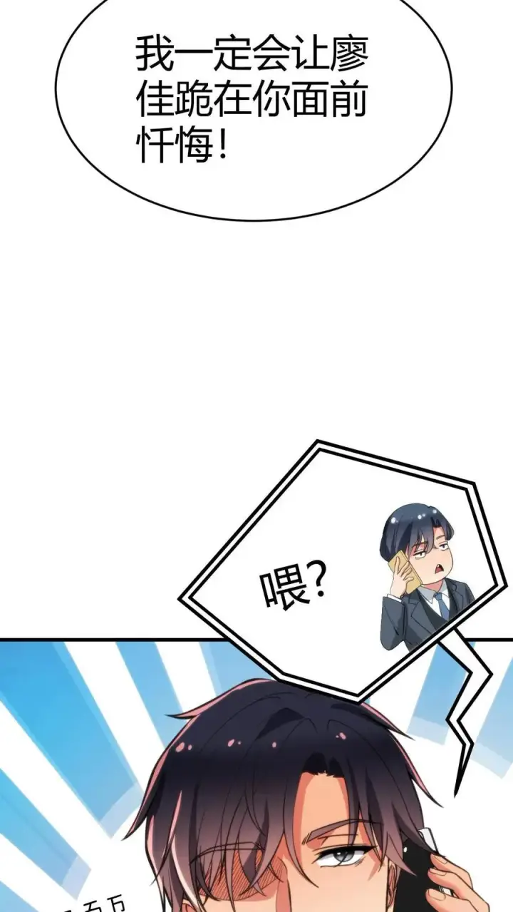 漫画《我有九千万亿舔狗金》第31话 拯救舔狗刘文哲第18张图