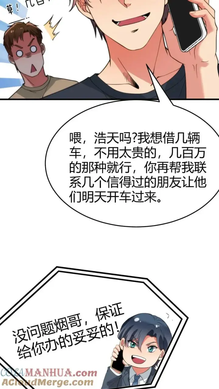 漫画《我有九千万亿舔狗金》第31话 拯救舔狗刘文哲第19张图