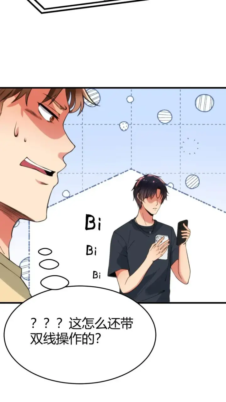 漫画《我有九千万亿舔狗金》第31话 拯救舔狗刘文哲第20张图