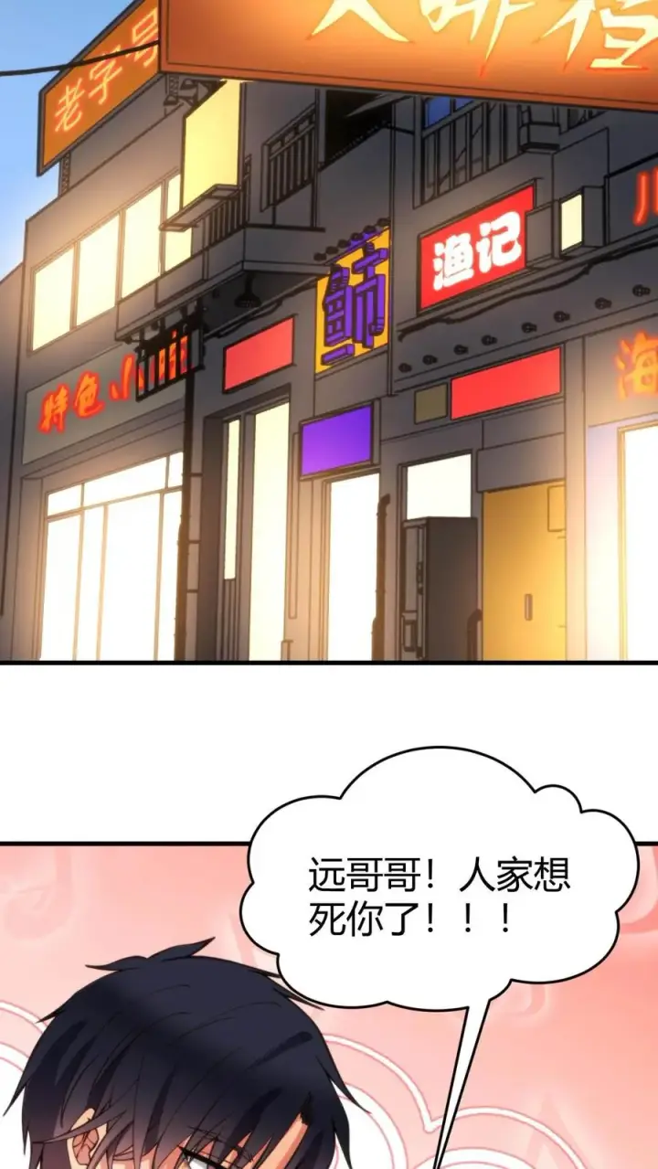 漫画《我有九千万亿舔狗金》第31话 拯救舔狗刘文哲第24张图