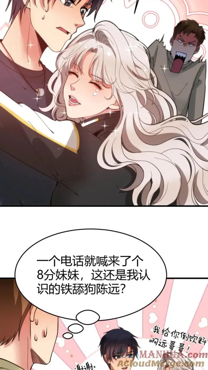 漫画《我有九千万亿舔狗金》第31话 拯救舔狗刘文哲第25张图
