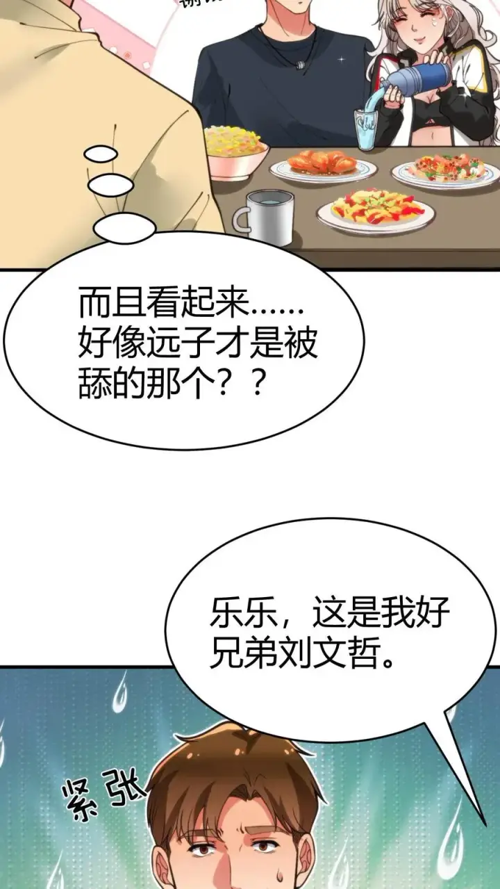 漫画《我有九千万亿舔狗金》第31话 拯救舔狗刘文哲第26张图