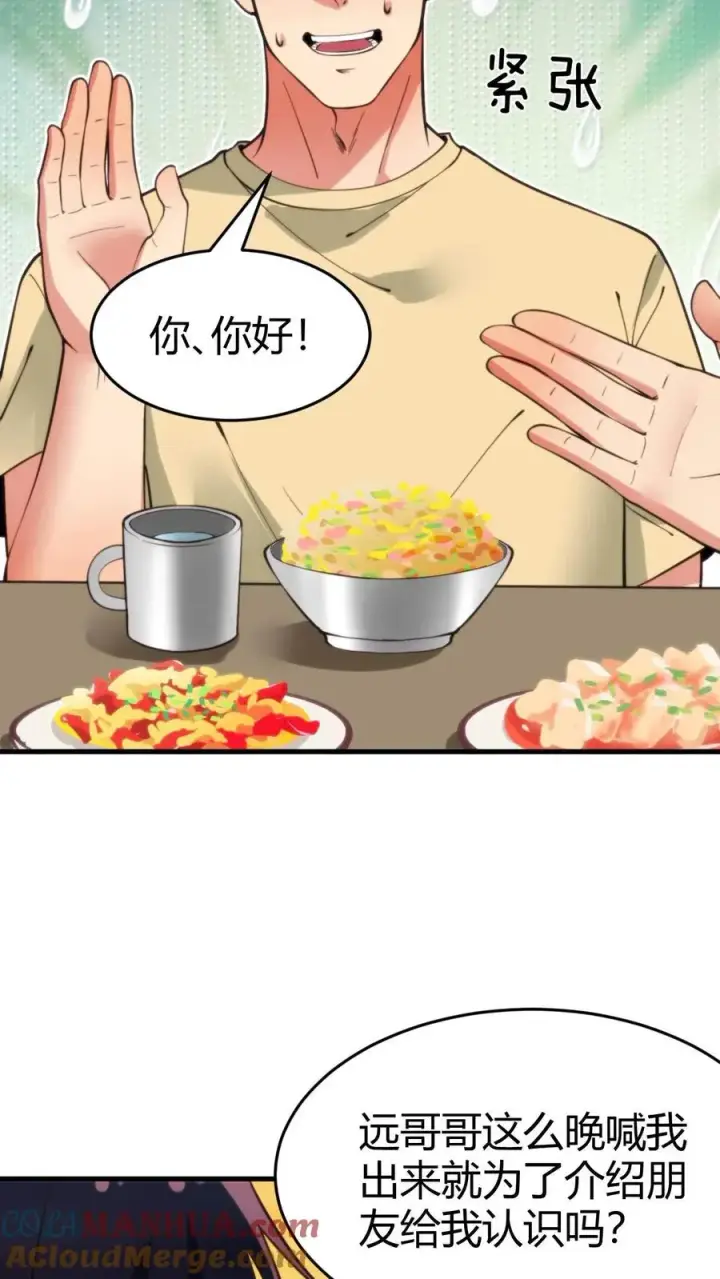 漫画《我有九千万亿舔狗金》第31话 拯救舔狗刘文哲第27张图
