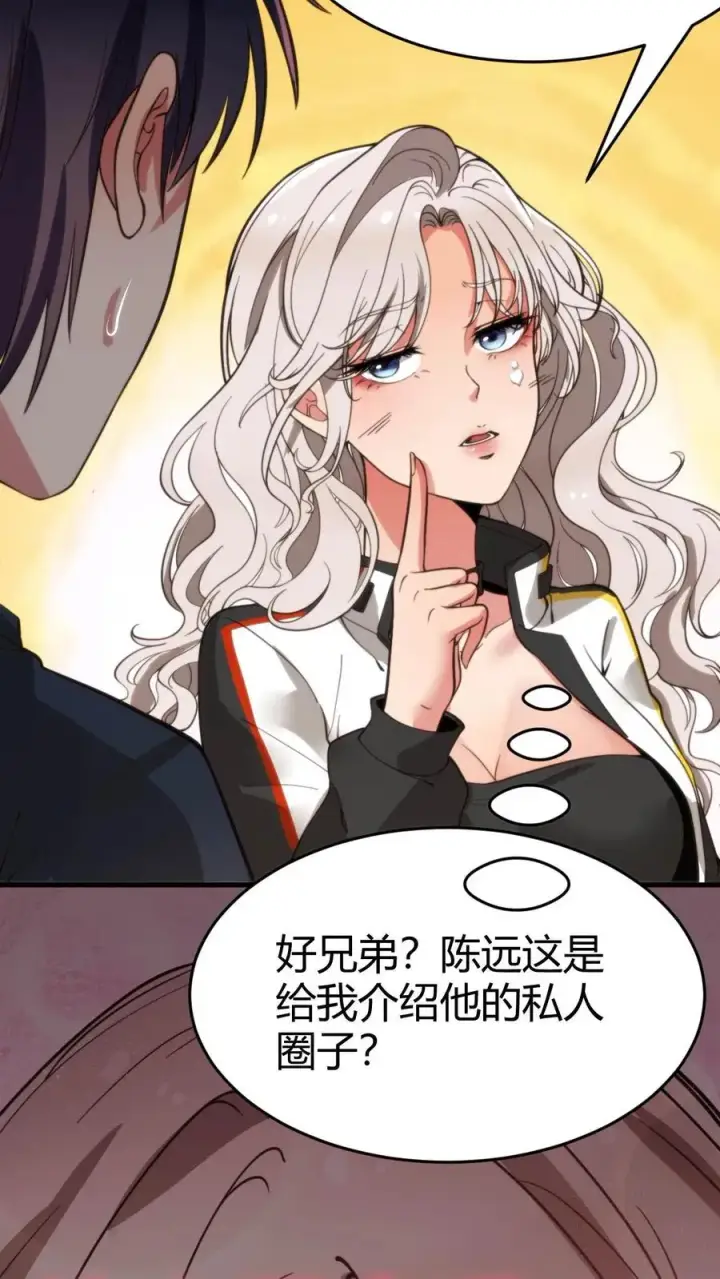 漫画《我有九千万亿舔狗金》第31话 拯救舔狗刘文哲第28张图