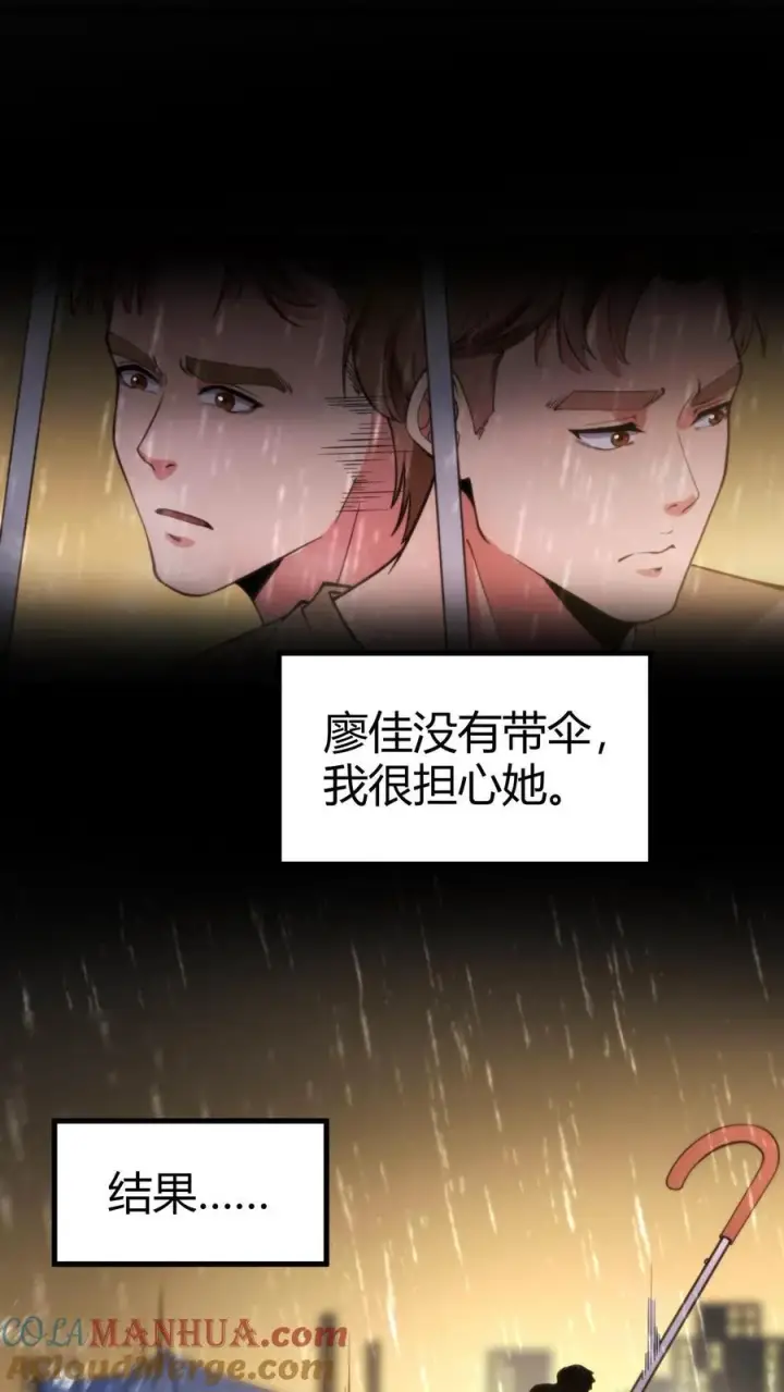 漫画《我有九千万亿舔狗金》第31话 拯救舔狗刘文哲第3张图