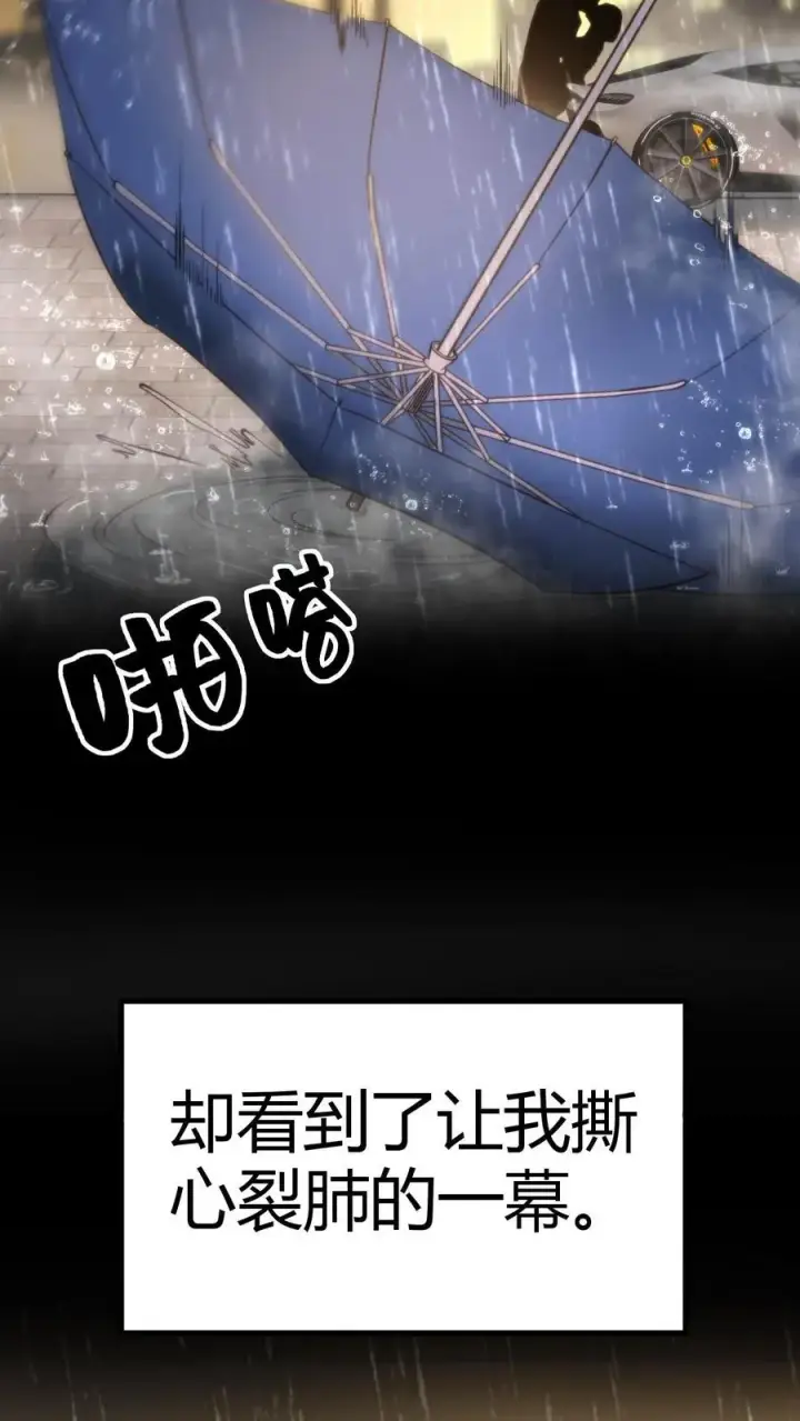 漫画《我有九千万亿舔狗金》第31话 拯救舔狗刘文哲第4张图