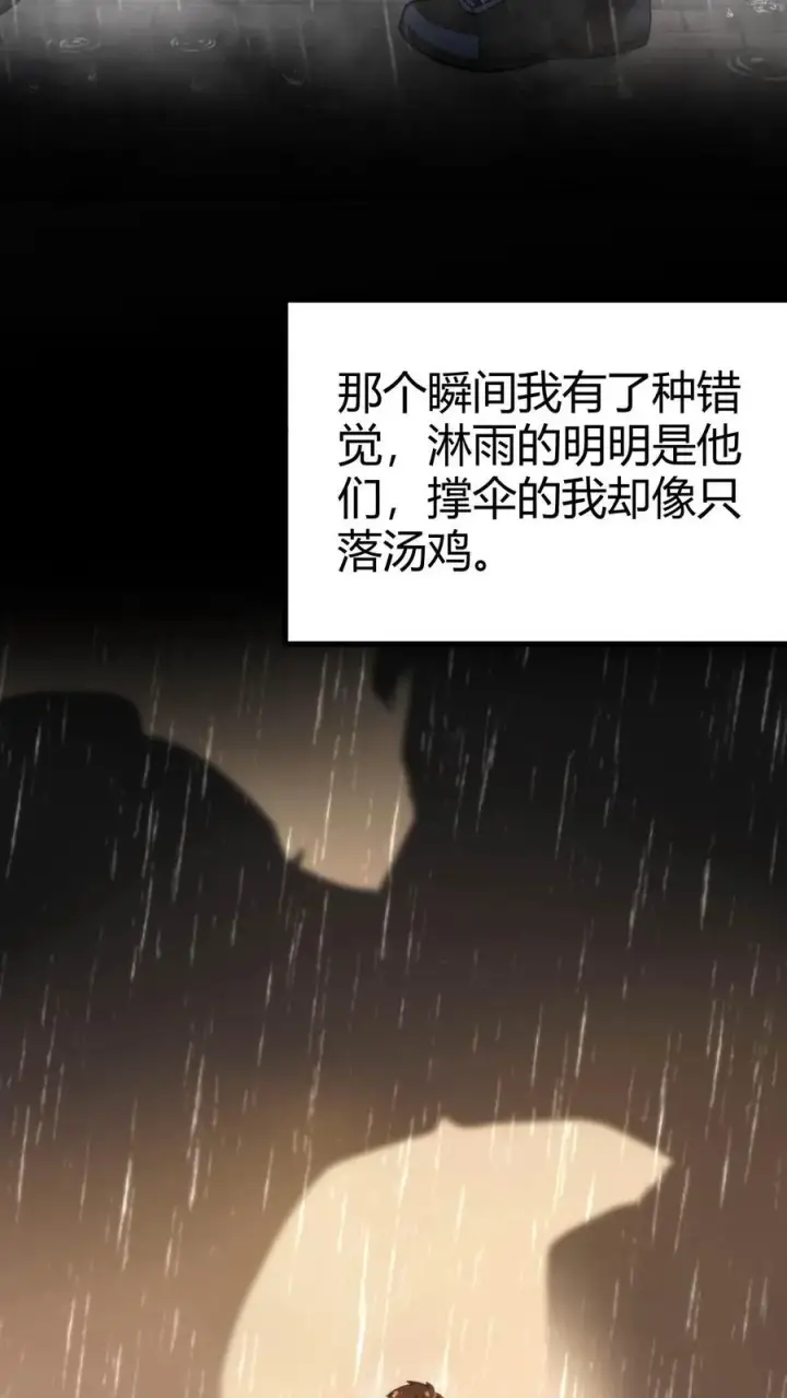 漫画《我有九千万亿舔狗金》第31话 拯救舔狗刘文哲第6张图