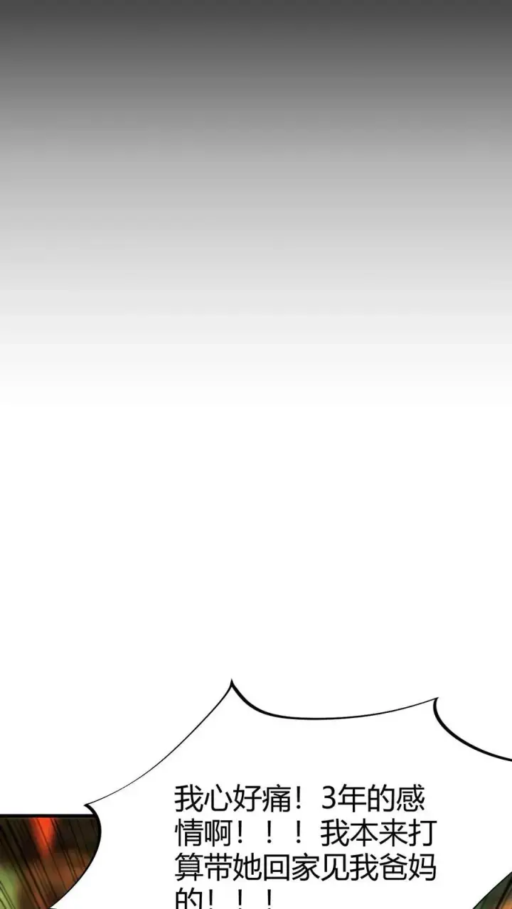 漫画《我有九千万亿舔狗金》第31话 拯救舔狗刘文哲第8张图
