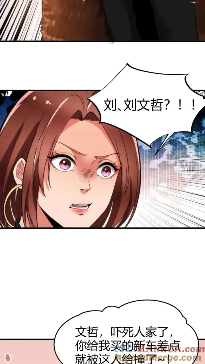 漫画《我有九千万亿舔狗金》第32话 好一辆绝世豪车第13张图