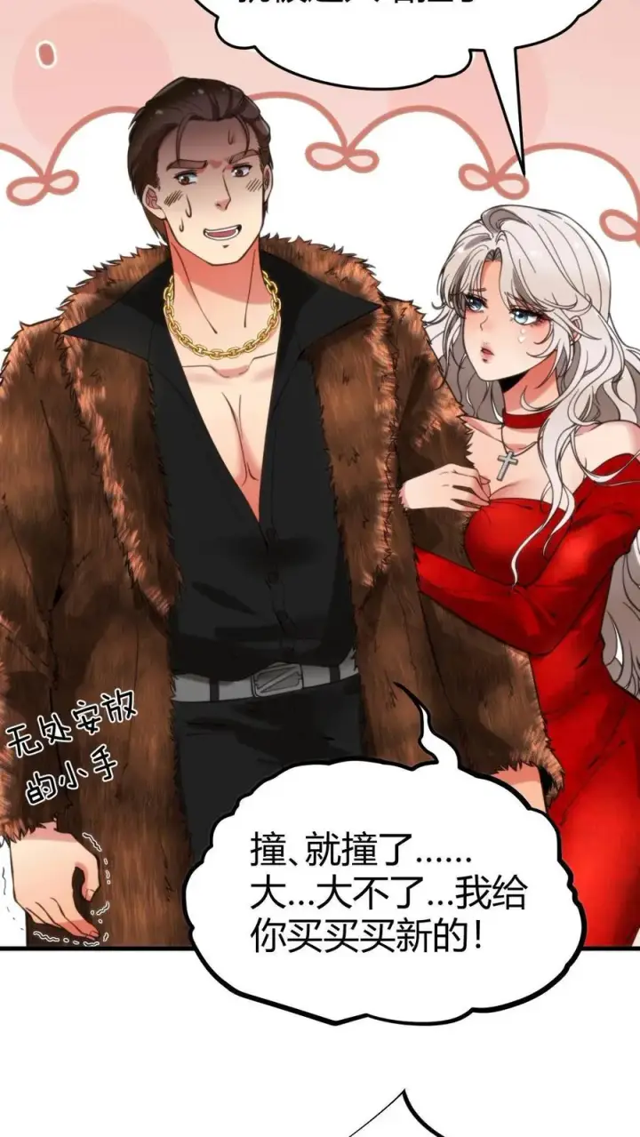 漫画《我有九千万亿舔狗金》第32话 好一辆绝世豪车第14张图