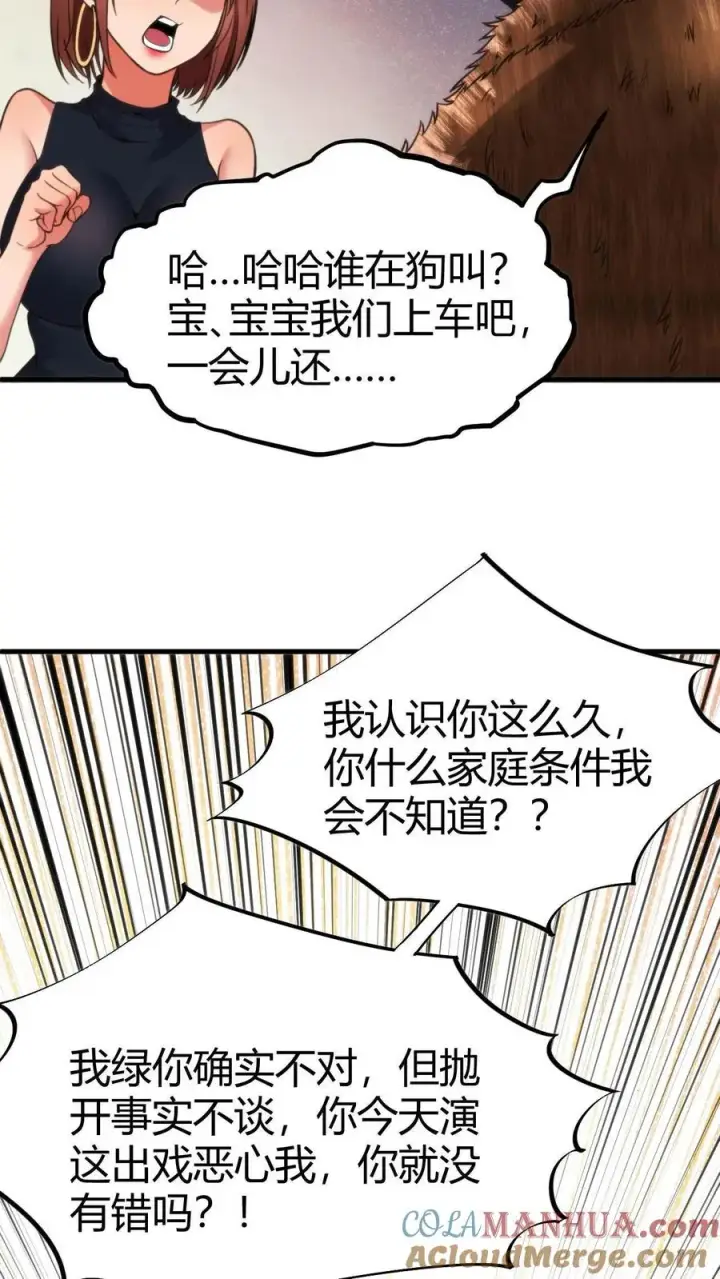 漫画《我有九千万亿舔狗金》第32话 好一辆绝世豪车第17张图