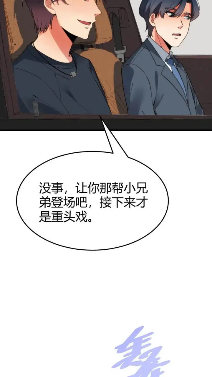 漫画《我有九千万亿舔狗金》第32话 好一辆绝世豪车第20张图