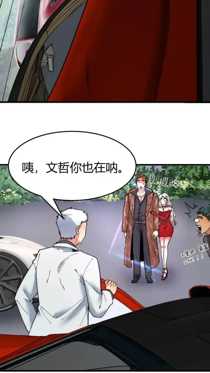 漫画《我有九千万亿舔狗金》第32话 好一辆绝世豪车第24张图