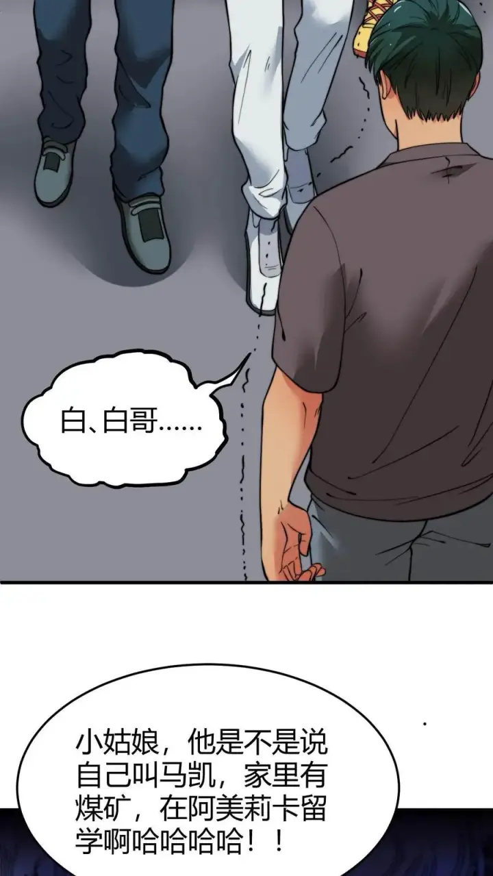 漫画《我有九千万亿舔狗金》第32话 好一辆绝世豪车第26张图