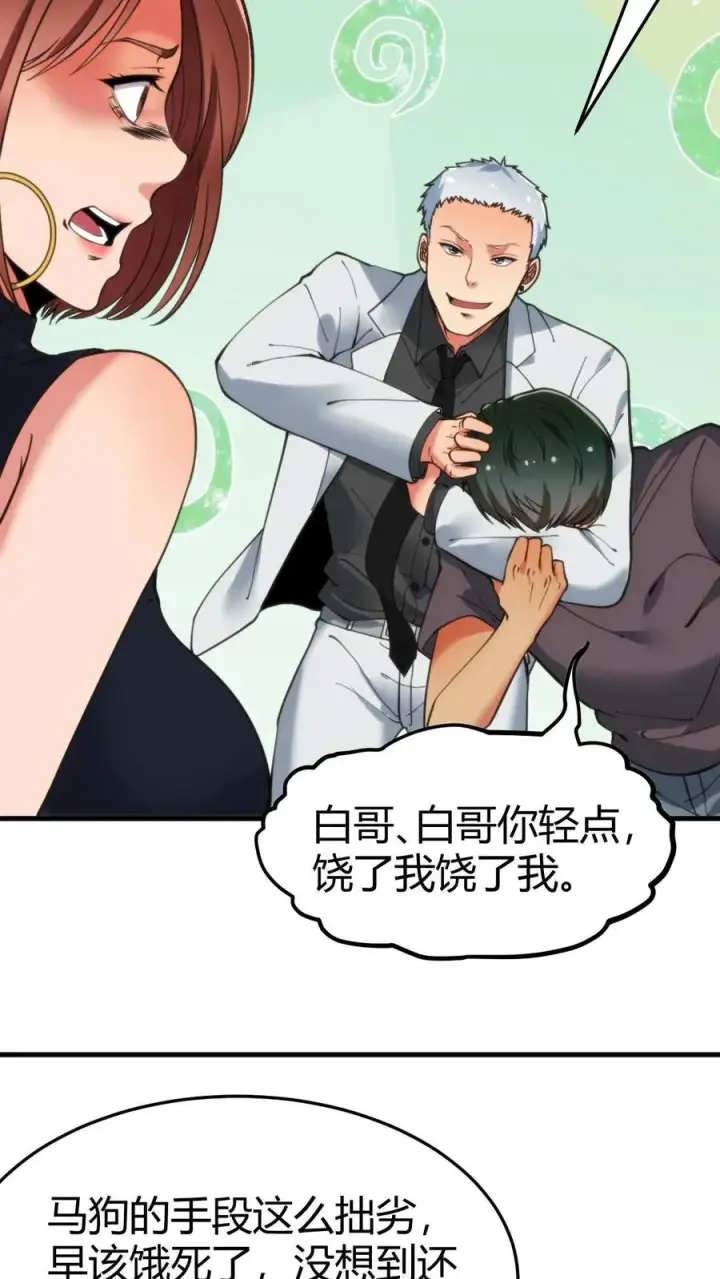 漫画《我有九千万亿舔狗金》第32话 好一辆绝世豪车第28张图