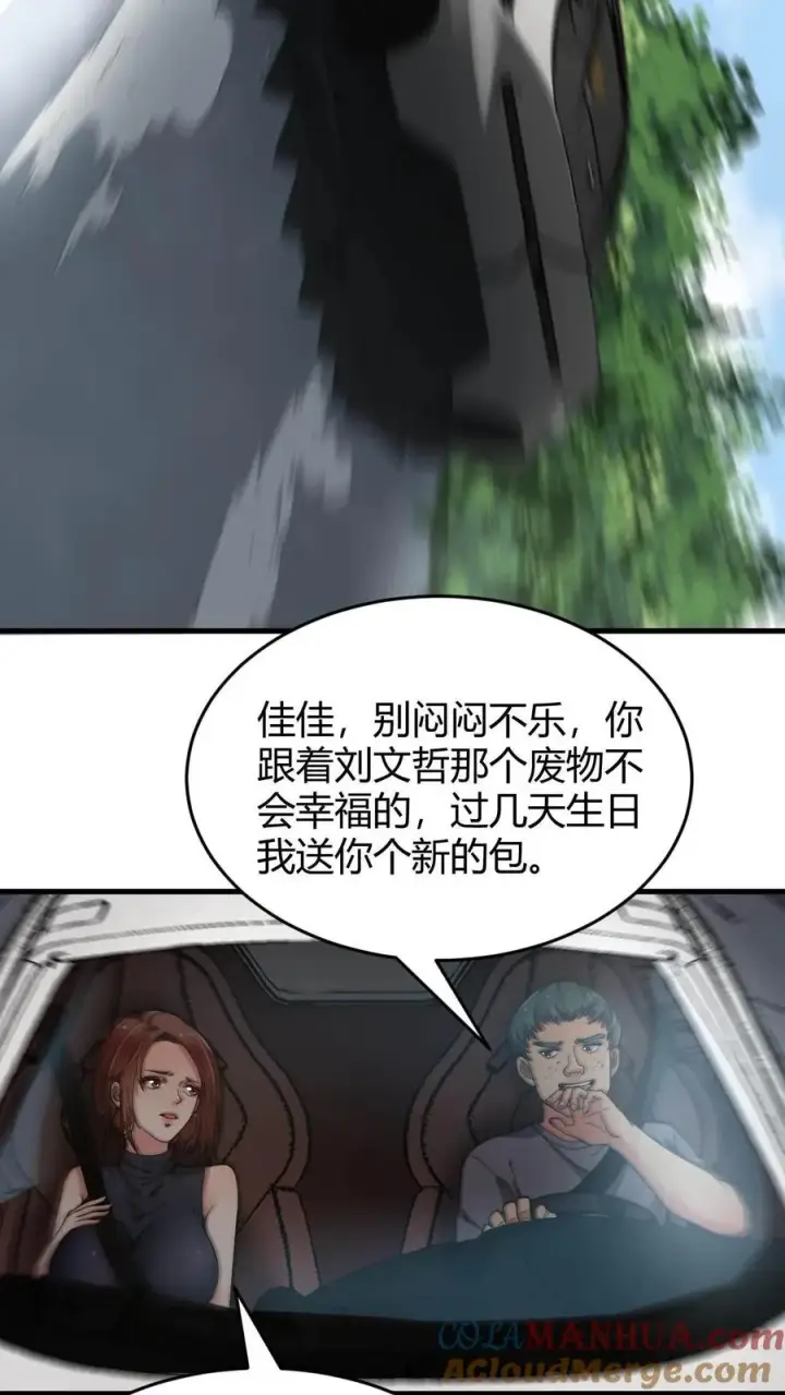 漫画《我有九千万亿舔狗金》第32话 好一辆绝世豪车第3张图