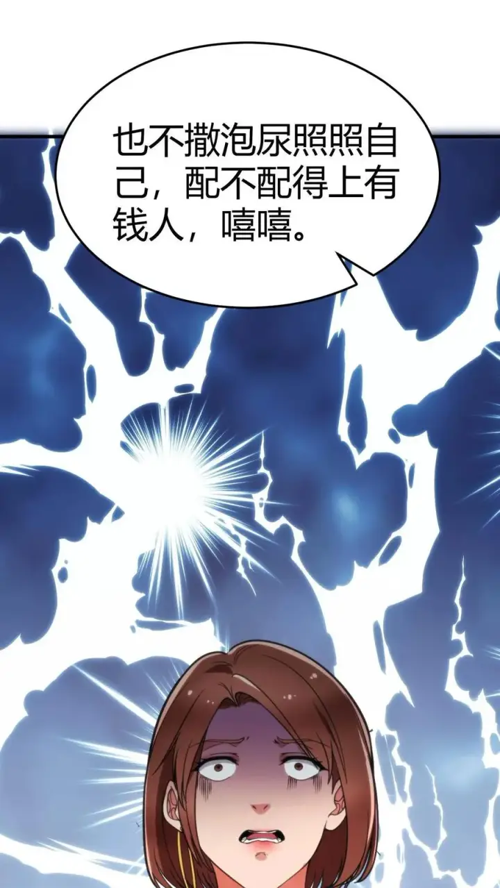 漫画《我有九千万亿舔狗金》第32话 好一辆绝世豪车第30张图