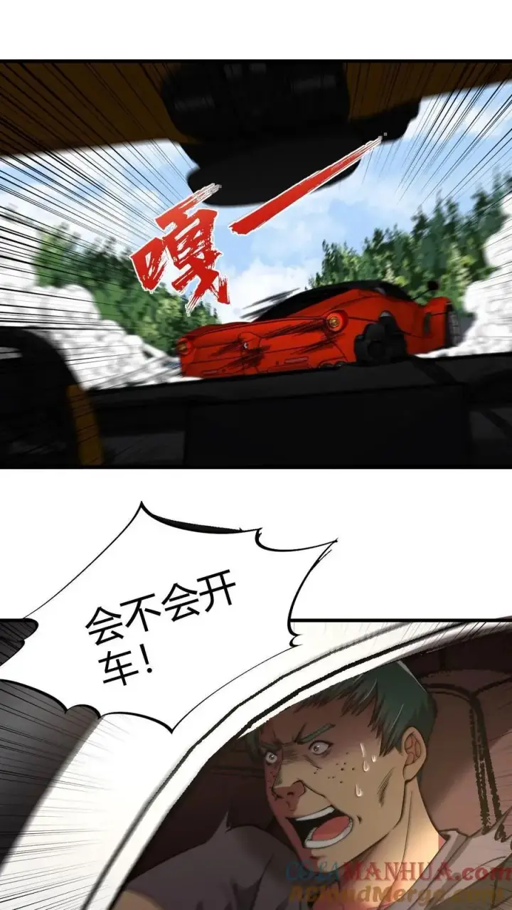 漫画《我有九千万亿舔狗金》第32话 好一辆绝世豪车第5张图