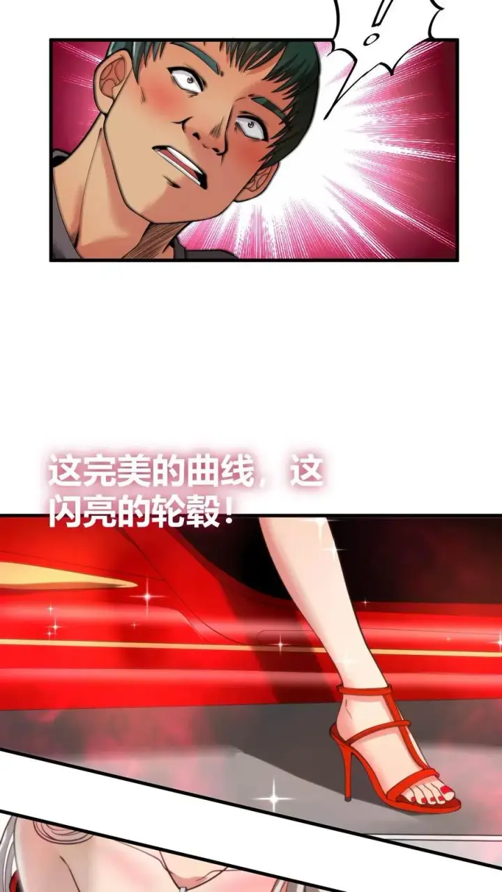 漫画《我有九千万亿舔狗金》第32话 好一辆绝世豪车第8张图