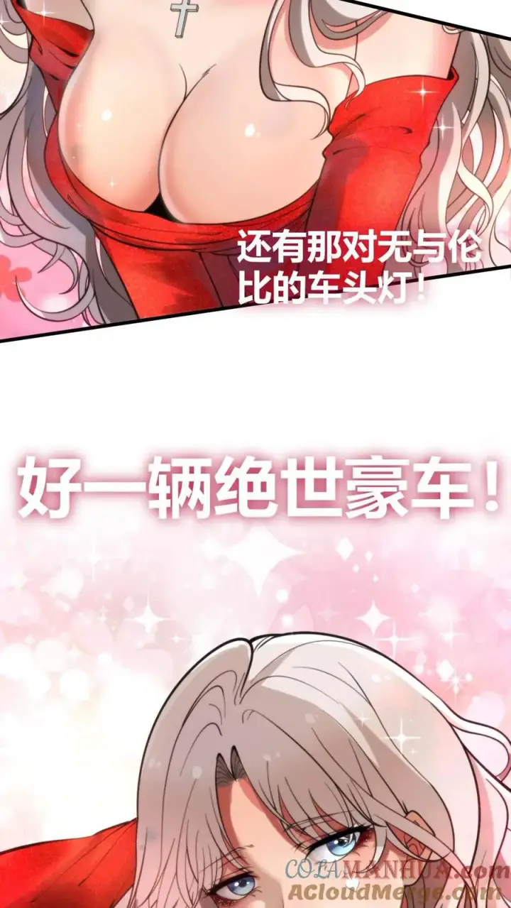 漫画《我有九千万亿舔狗金》第32话 好一辆绝世豪车第9张图
