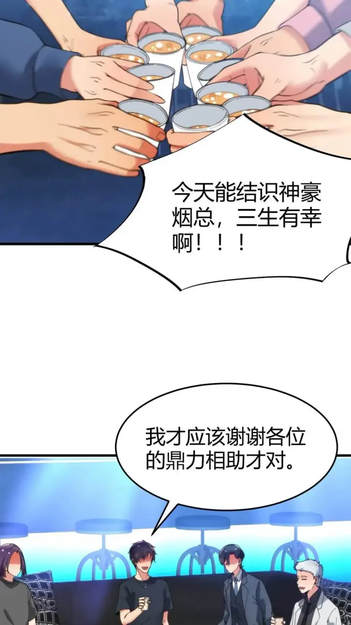 漫画《我有九千万亿舔狗金》第33话 你我恩断义绝！第14张图