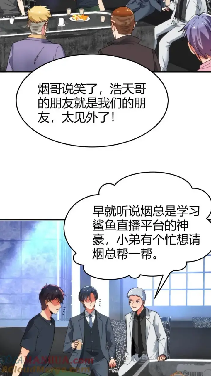 漫画《我有九千万亿舔狗金》第33话 你我恩断义绝！第15张图