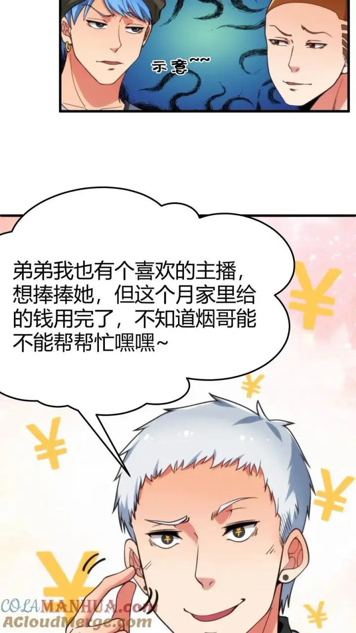 漫画《我有九千万亿舔狗金》第33话 你我恩断义绝！第17张图