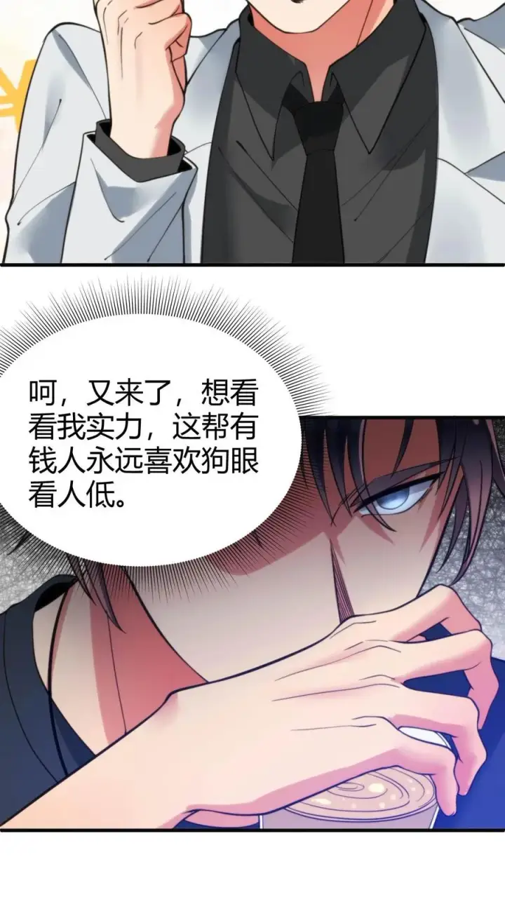 漫画《我有九千万亿舔狗金》第33话 你我恩断义绝！第18张图