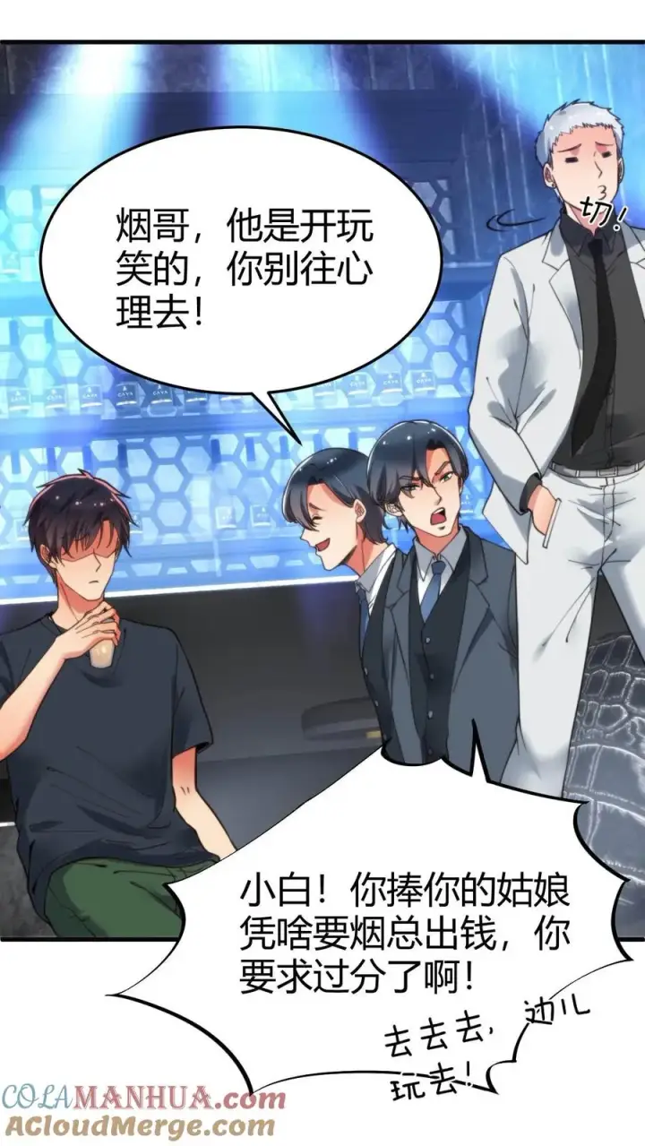 漫画《我有九千万亿舔狗金》第33话 你我恩断义绝！第19张图