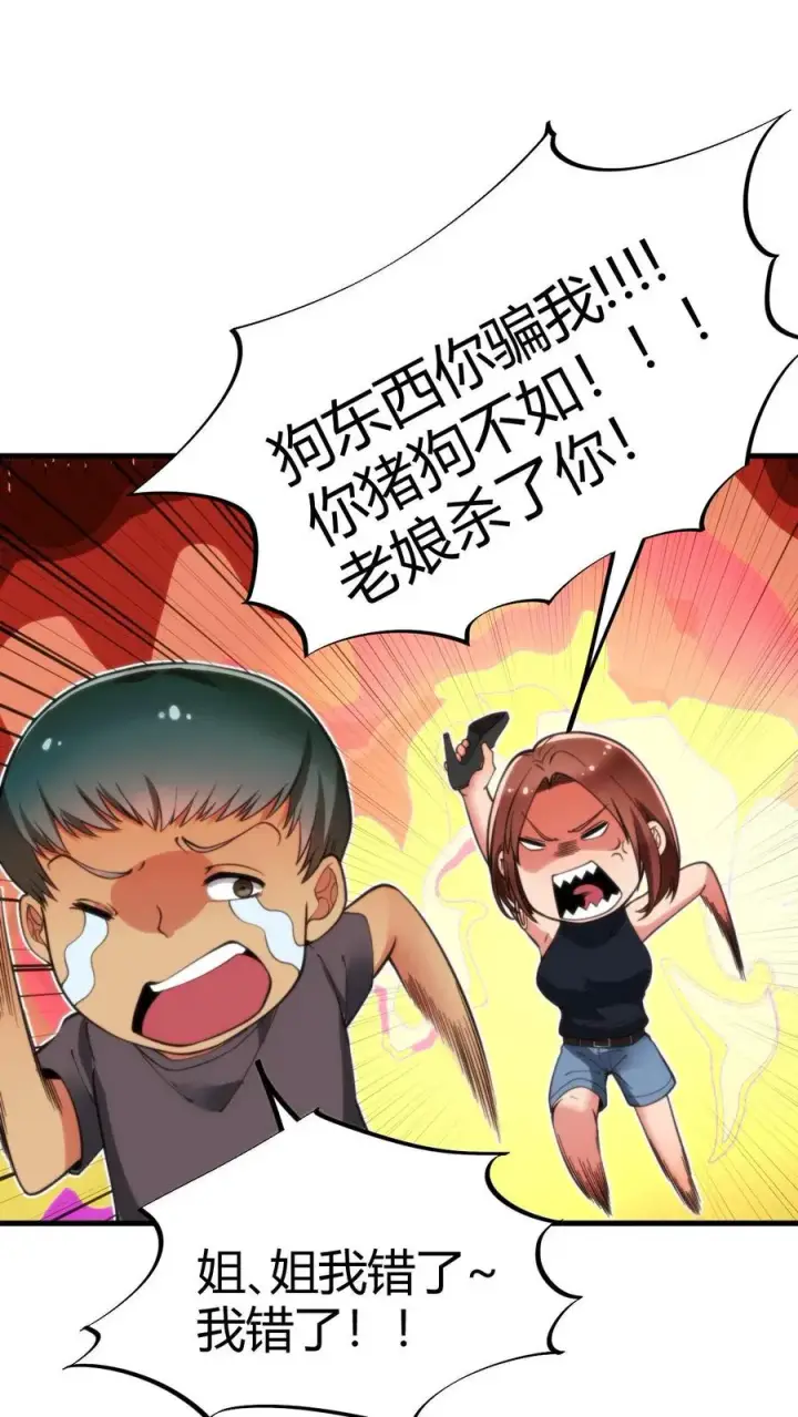 漫画《我有九千万亿舔狗金》第33话 你我恩断义绝！第2张图