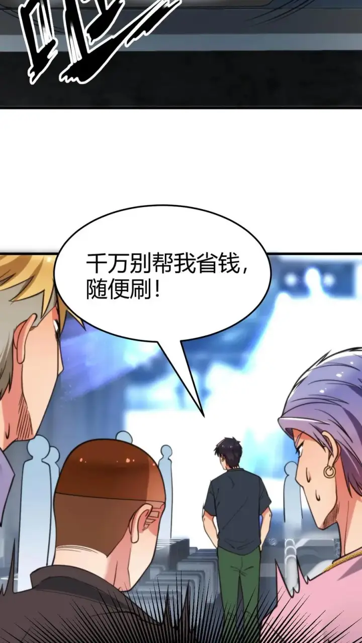 漫画《我有九千万亿舔狗金》第33话 你我恩断义绝！第24张图