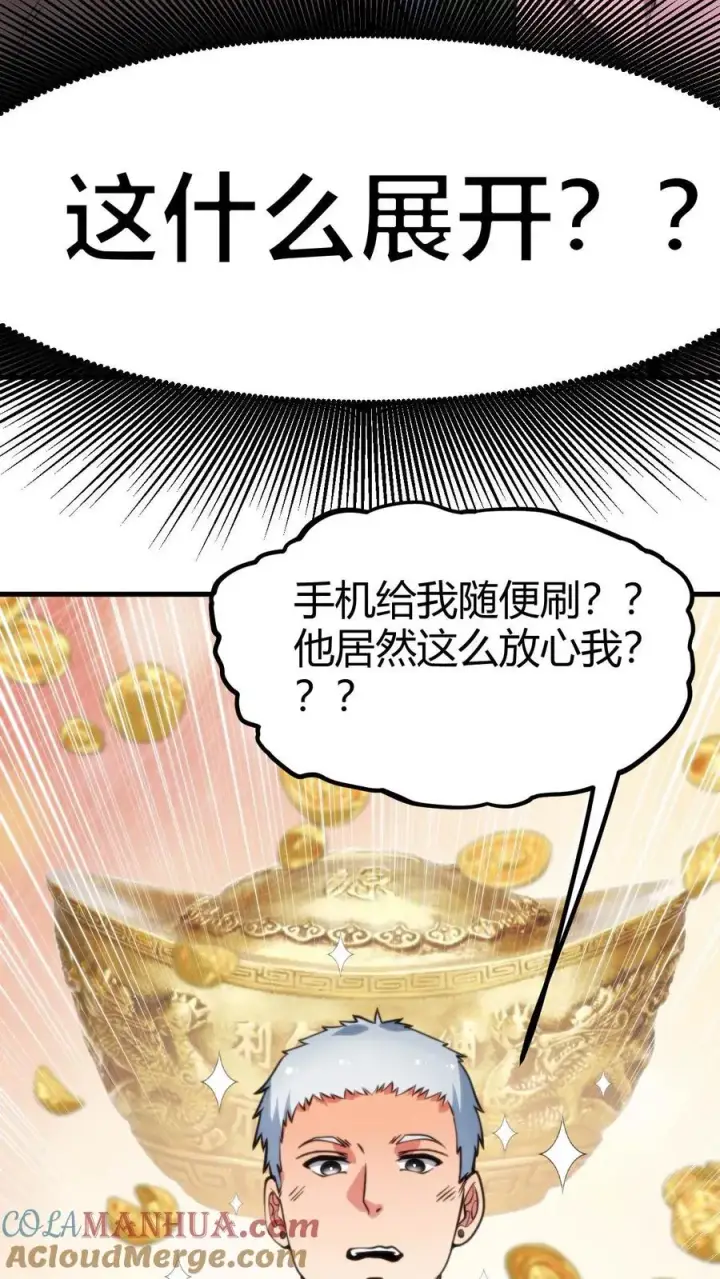 漫画《我有九千万亿舔狗金》第33话 你我恩断义绝！第25张图